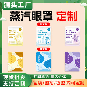 Masque oculaire à la vapeur compressé, design cartoon nourrissant pour la relaxation et le soin des yeux - Product Image 4