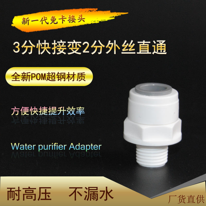 เกลียวภายนอก 2 จุดถึงข้อต่อสวมเร็ว 3 จุดแบบตรง