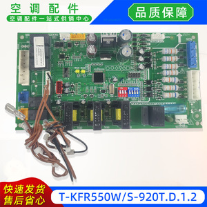 T-KFR550WS-920T.D.1.2 เครื่องปรับอากาศเมนบอร์ดแผงวงจรแยกประเภทบอร์ดควบคุมสำหรับมีเดีย - Product Image 3
