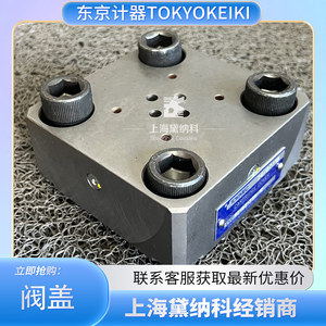 Tapa de Válvula Tokyo Keiki CVC-25-N-T39-10-JA-X99, Sistema Hidráulico de Metal para Moldeo por Inyección, Fundición a Presión, Forja - Product Image 2