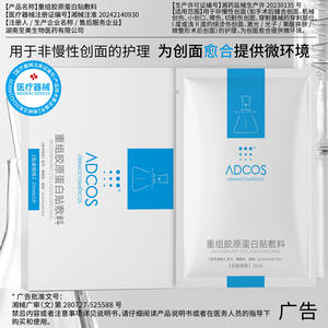 Pansement au collagène recombinant Adcos 25ml*5 pour les soins postopératoires des plaies, dispositif médical - Product Image 4