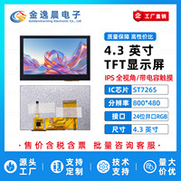 Module d'affichage LCD TFT JYC 4,3 pouces à 40 broches, ST7265, 800x480 pixels, interface RGB parallèle 24 bits, écran tactile capacitif L1270