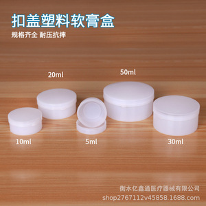 White Ointment Box With Lid 50G Round <b>Plastic</b> <b>Jar</b> For Cosmetic Face Cream Refills Hengshui Origin - Product Image 3