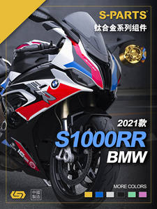 Tornillos de Aleación de Titanio para Motocicleta <span class=keywords><strong>BMW</strong></span> S1000RR - Product Image 1
