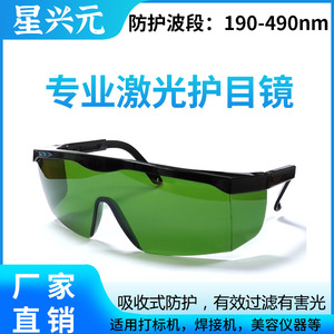 Lunettes de sécurité laser à monture noire, protection 190-490 nm, protection contre les rayonnements UV et la lumière bleue, protection des yeux - Product Image 5