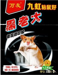 強力な粘着性のある使い捨てネズミ捕り 効果的な害虫駆除 鼠害対策 - Product Image 3