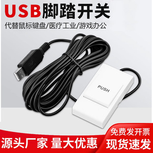 <b>Usb</b> Foot <b>Switch</b> Push Button Plastic Shell Silver Alloy Contact 12V-380V For Medical Imaging Game Control - Product Image 4