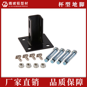 ขายึดพื้นรูปทรงถ้วยสำหรับโครงอะลูมิเนียมยี่ห้อ Luhu - Product Image 3