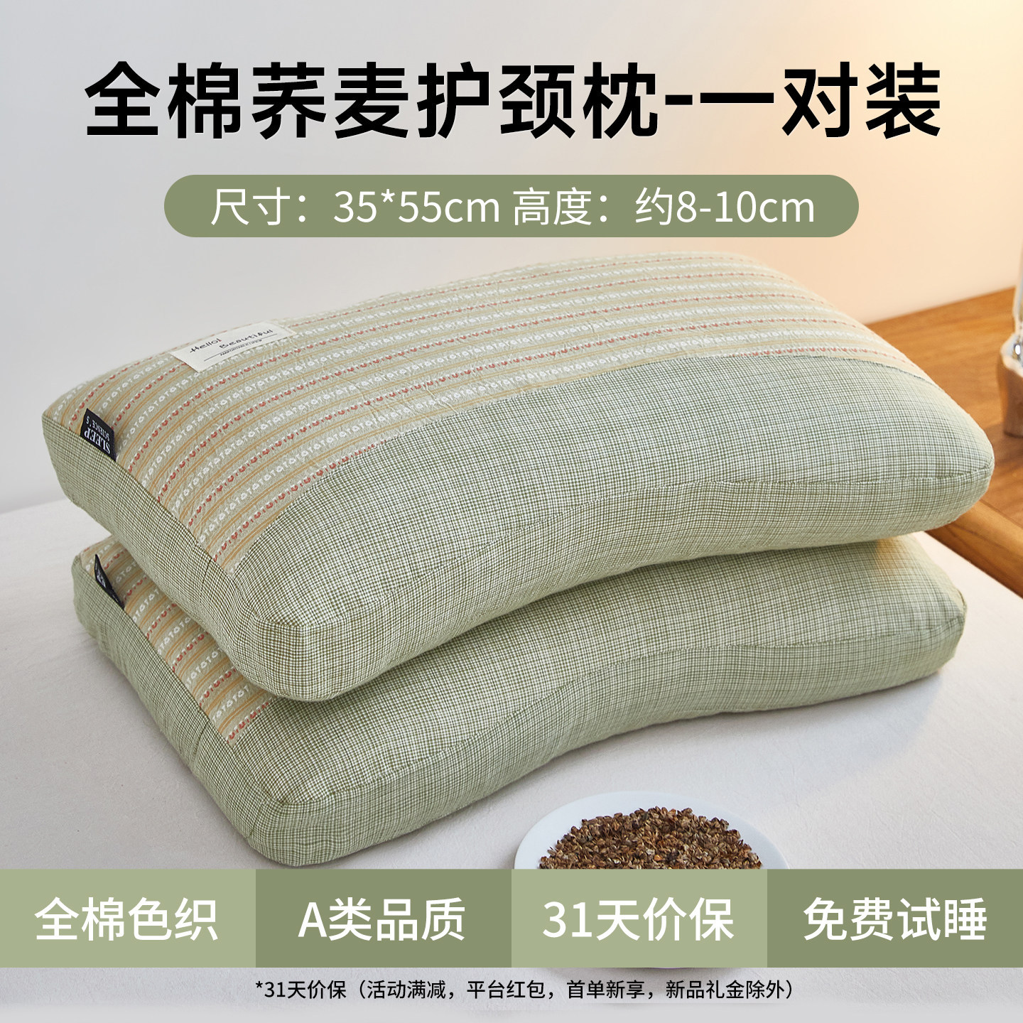 Green Pro - Deux - 35x55cm [Tissu Jacquard 100% Coton, Sarrasin]