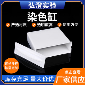 Hongbolai <b>Plastic</b> Glass <b>Slide</b> Staining Tank Dyeing Vat For Laboratory Use - Product Image 5