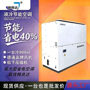 Climatiseur industriel Jinglianda 20 CV, refroidissement par eau, sur pied, pour usage en usine - Product Image 3