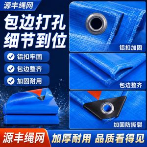 Yuanfeng-L8 Blue Orange PE Tarpaulin 6.0-7.0mm Thick Waterproof Rainproof Industrial <b>Cargo</b> <b>Cover</b> With Grommets - Product Image 4