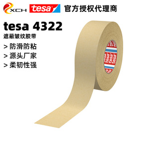 TEA เทปกันรอยเหี่ยวย่น4322, เทปกันลื่นกันติดกาวซิลิโคนหน้าเดียวสำหรับการยึดเกาะกระดาษคอตตอน - Product Image 2