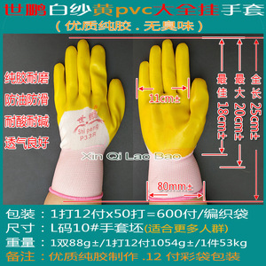 Guantes de PVC Amarillos Shipeng P338, Completamente Recubiertos, Impermeables, Resistentes al Aceite, para Manipulación de Productos Químicos, Guantes de Seguridad - Product Image 5