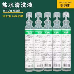 น้ำเกลือเมดิซิกัง 15 มล. สำหรับสักคิ้วและทำความสะอาดผิวหน้า - Product Image 4