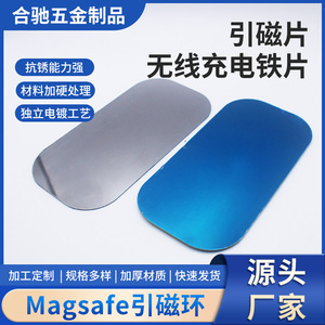 <b>Magnetizing</b> <b>Sheet</b> Aluminum Alloy Magnetic For Wireless Charging Mobile Phones With Adhesive Rings Customizable Size - Product Image 5