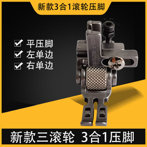 Accesorio para Máquina de Coser, Prensatelas 3 en 1, Metálico, Multifuncional, para Equipos de Confección - Product Image 5