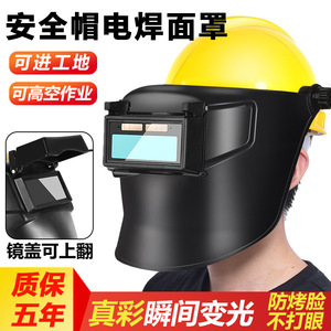 Masque de soudage intégral, casque anti-chaleur, anti-éblouissement, protection contre l'arc électrique, bandeau de soudage électrique, matériau PVC léger - Product Image 2