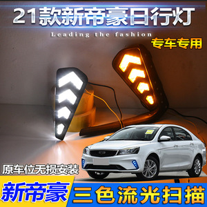 Feux de jour Emgrand 12V LED étanches pour Geely Emgrand 2021 - Product Image 4