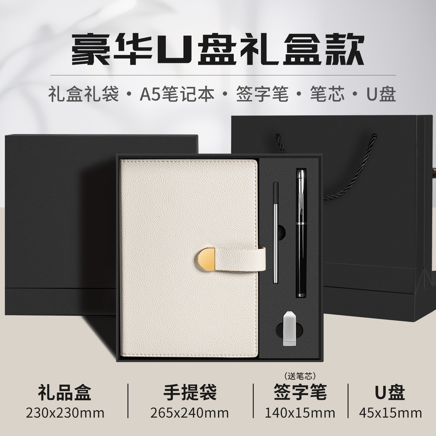สมุดโน้ตสีขาวแบบแม่เหล็ก, ปากกา, ไส้ปากกา, แฟลชไดรฟ์ USB, 200 หน้า