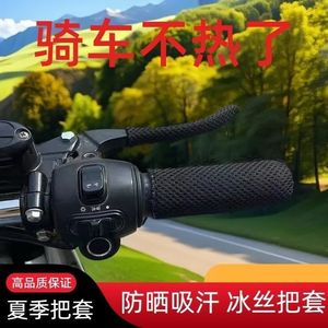 Fundas de manillar Ice Silk cilíndricas, transpirables, universales para bicicletas de carretera, motocicletas, vehículos eléctricos, triciclos - Product Image 2