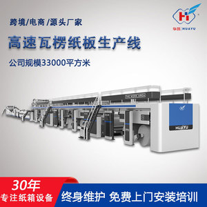 สายการผลิตกระดาษลูกฟูก Huayu Machinery Equipment รุ่น WJ-200-2200 แบบสามชั้น ห้าชั้น เจ็ดชั้น ความเร็วสูง - Product Image 5