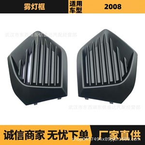 กรอบไฟตัดหมอกซ้าย Peugeot Citroen 2008 อะไหล่พลาสติกทดแทน 9832384380 YL015707XT - Product Image 5
