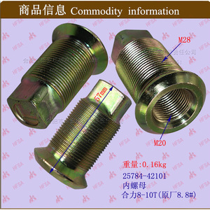 Tuerca Interna de Montaje 8-10T 25784-42101, Piezas para Montacargas de Combustión Interna - Product Image 1