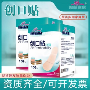 Cotton Flower Band-Aids 100 Pcs Breathable Medical <b>Waterproof</b> Self-adhesive Bandage - Product Image 5
