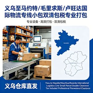 Logística Internacional de Yiwu a Mayotte, Mauricio y Ruanda, Paquetes Pequeños, Doble Despacho de Aduanas, Impuestos Incluidos, Embalaje Profesional - Product Image 4