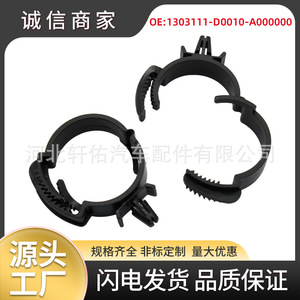 Colliers de serrage pour tuyaux 1303111-D0010-A000000 en caoutchouc universels pour la fixation des tuyaux de carburant et d'eau automobiles - Product Image 5