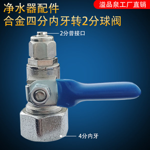 Robinet à bille pour purificateur d'eau, filetage interne 1/2 pouce, connecteur à trois voies pour accessoires de distribution d'eau - Product Image 2