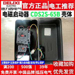 Delixi สตาร์ทเตอร์แม่เหล็กไฟฟ้า CDS2s-65B/65A 30KW 40A 380V 18.5KW สตาร์ทมอเตอร์สินค้า - Product Image 4