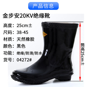 Botas Aislantes Jinbuan de 20kV, Botas de Seguridad Unisex de Media Pantorrilla, de Goma, Impermeables, Antideslizantes y Anti-Descargas Eléctricas - Product Image 4