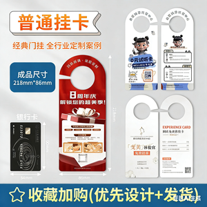 Carte publicitaire personnalisée en forme de crochet de porte pour brochure promotionnelle, support publicitaire pour poignée de porte, insertion de carte, impression de carte de stationnement - Product Image 6