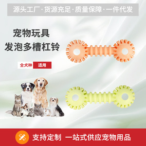 Jouet à mâcher en forme d'haltère en TPR, taille moyenne, pour chien et chat, pour la dentition, utilisation en intérieur, JH-6320 - Product Image 4