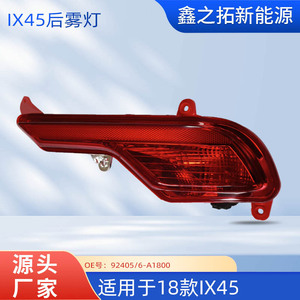 ไฟตัดหมอกหลังฮุนได รุ่น 924056-A1800 อะไหล่พลาสติกสำหรับซานตาเฟ - Product Image 5
