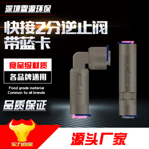 ขั้วต่อเช็ควาล์วชนิด L 1 ชิ้น อุปกรณ์เสริมเครื่องกรองน้ำแบบทางเดียวทำจากพลาสติก ความเข้ากันได้ดี - Product Image 5