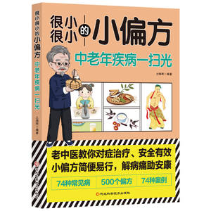 Petit livre <span class=keywords><strong>de</strong></span> remèdes populaires <span class=keywords><strong>pour</strong></span> les personnes âgées d'âge moyen, 85 maladies courantes, 500 remèdes, traitement sûr et efficace, <span class=keywords><strong>santé</strong></span> facile à suivre - Product Image 6