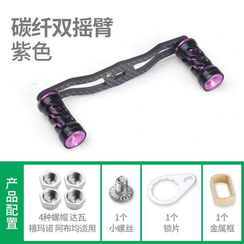 Brazo basculante doble de fibra de carbono púrpura.