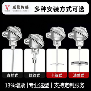 Weiqin Pt100 Temperature Sensor Straight Insertion Threaded Flange Type For Water Oil Measurement - Product Image 5