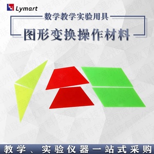 Materiales de operación de transformación gráfica plástica del equipo educativo para el aprendizaje de <span class=keywords><strong>matemáticas</strong></span> - Product Image 2
