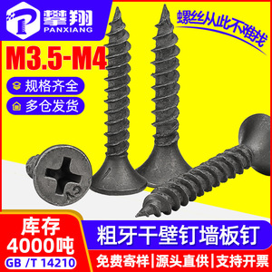 สกรูยึดผนังยิปซัม M3.5 M4 สีดำเคลือบฟอสเฟต หัวฟิลลิปส์ แบบเจาะเกลียวเอง สำหรับแผ่นผนังยิปซัม - Product Image 3