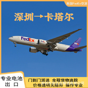 บริการขนส่งแบตเตอรี่ลิเธียม Anda Xun Logistics ไปกาตาร์ ผ่าน FedEx Express ทางอากาศและทางเรือ แบบ DDP DDU ส่งถึงหน้าประตู - Product Image 4