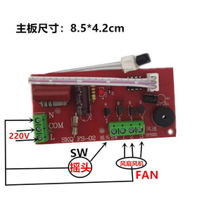 แผงควบคุมพัดลมไซเก้ฉวน FS02 8.5x4.2 ซม. โมดูลวงจรพัดลมตั้งพื้นในครัวเรือนที่ใช้รีโมทได้ - Product Image 1