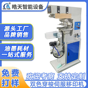 Haotian Dual Color Shuttle Pad <b>Printing</b> <b>Machine</b> P-150S2-RE Servo Drive For Toy Buckets Double Sided Automated <b>Printing</b> - Product Image 5