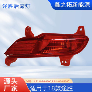 Luz Antiniebla Trasera para Hyundai Tucson 2018 92406-F8500, Pieza de Repuesto de Plástico - Product Image 5