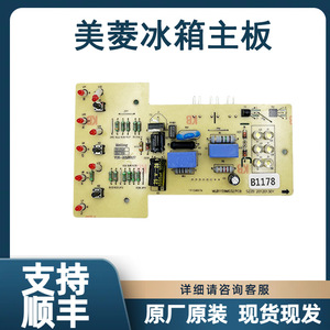 Meiling Refrigerator <b>Motherboard</b> B1178 <b>Computer</b> Board 220-240V Electric Power Board For BCD-286LECK LEC 480WP - Product Image 5