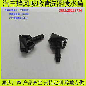 Boquillas mecánicas para limpiaparabrisas compatibles con Buick Chevrolet Encore Tracker Trax, número de pieza FBL408229, material ABS - Product Image 5