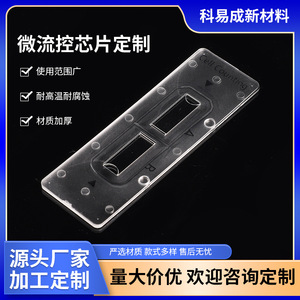 Chip Microfluídico Keyicheng 024 Personalizable para Uso en Laboratorio - Product Image 5
